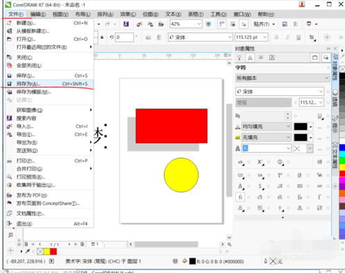 coreldraw x7新手入门详细教程