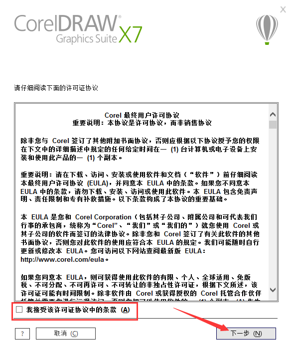 coreldraw x7安装的操作步骤