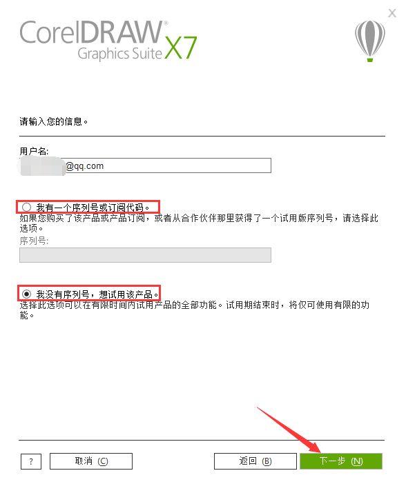 coreldraw x7安装的操作步骤
