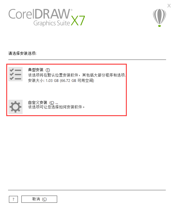 coreldraw x7安装的操作步骤