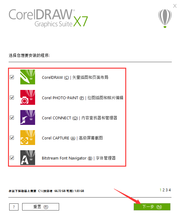 coreldraw x7安装的操作步骤