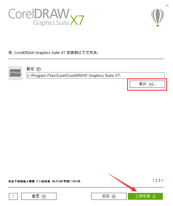coreldraw x7安装的操作步骤