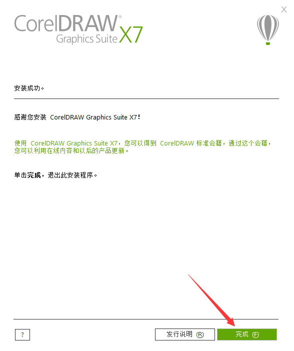 coreldraw x7安装的操作步骤
