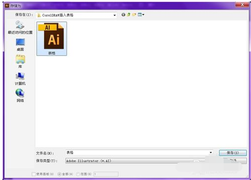 CorelDRAW X7中插入Excel表格的操作教程