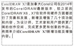 CorelDRAW X7导入外部文本的操作教程