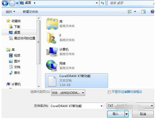 CorelDRAW X7导入外部文本的操作教程