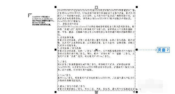 CorelDRAW X7导入外部文本的操作教程