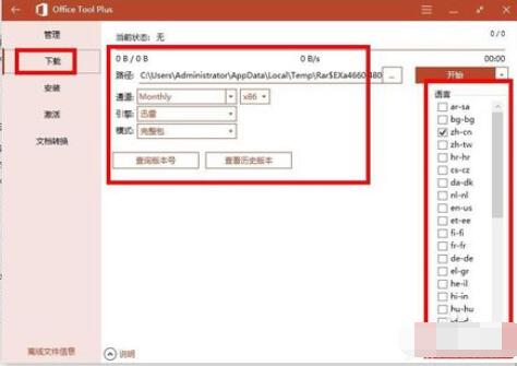 Office Tool Plus使用方法