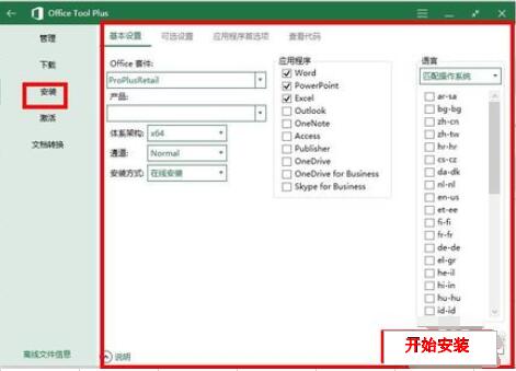 Office Tool Plus使用方法