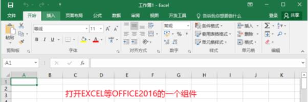 极速office2016自动更新关闭步骤