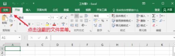 极速office2016自动更新关闭步骤