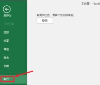极速office2016自动更新关闭步骤