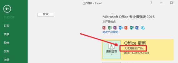 极速office2016自动更新关闭步骤