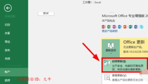 极速office2016自动更新关闭步骤