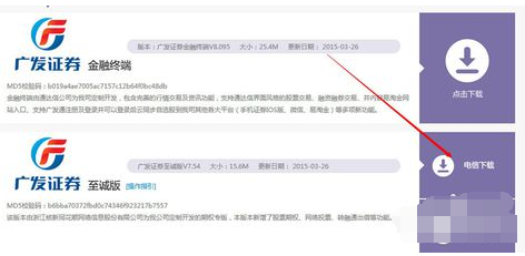 广发证券下载安装的操作教程