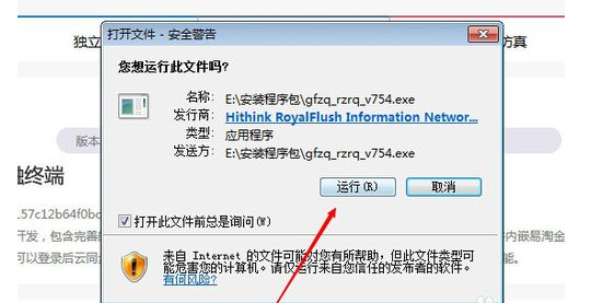 广发证券下载安装的操作教程