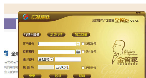 广发证券下载安装的操作教程