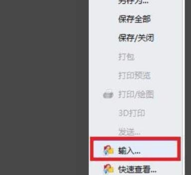 三维家3d云设计软件导入cad文件的使用教程