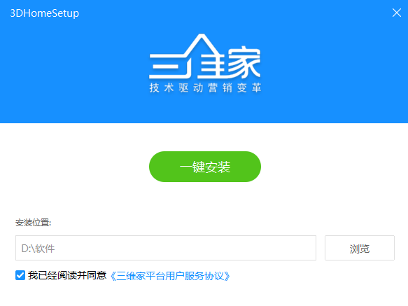 三维家3d云设计软件安装步骤