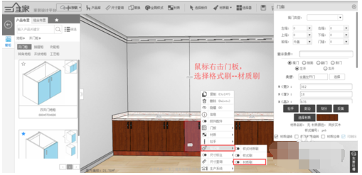 三维家3D云设计中橱柜设计修改线条材质的简单操作过程
