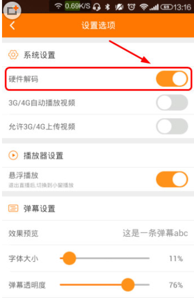 斗鱼TV声音画面不同步的处理操作