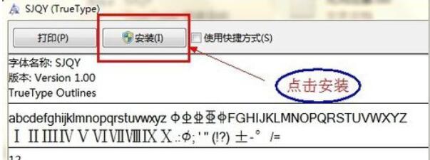 钢筋字体在Microsoft Office中安装步骤