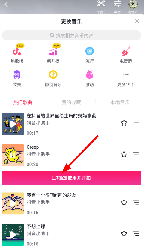 抖音更换上传视频音乐的基础操作
