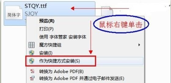 钢筋字体在Microsoft Office中安装步骤