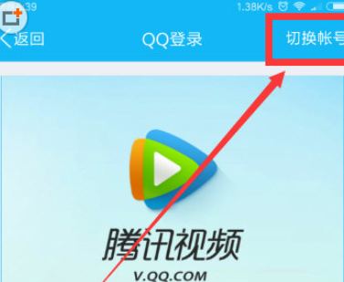 腾讯视频登录其他用户会员的操作流程