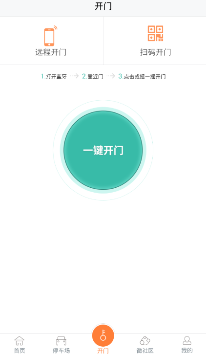 捷生活设置使用门禁功能的操作过程