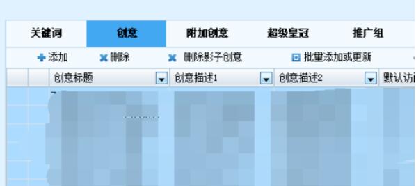 搜狗推广管家修改创意的操作方法