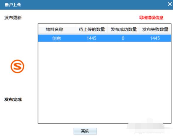 搜狗推广管家修改创意的操作方法