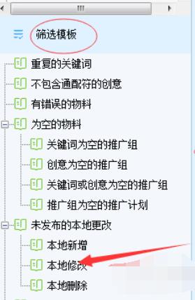 搜狗推广管家修改创意的操作方法