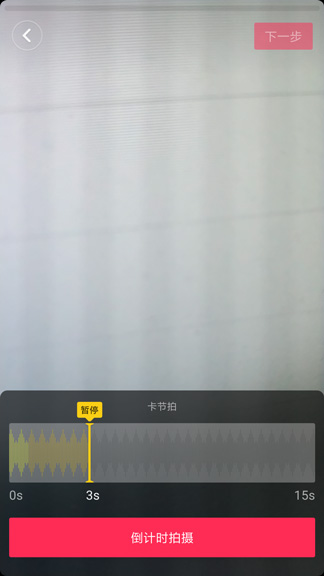 抖音拍出卡节拍效果的操作流程