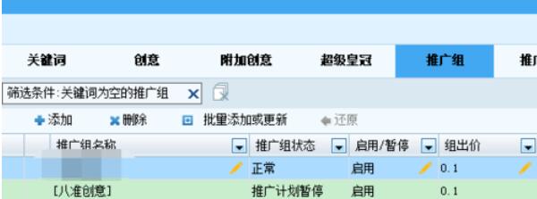 搜狗推广管家推广组删除方法