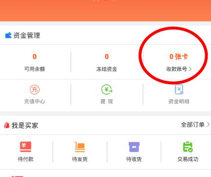淘手游绑定银行卡的基础操作