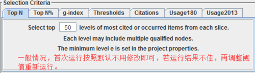 citespace使用界面的详细讲解