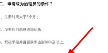 在最右里升治理员的操作流程