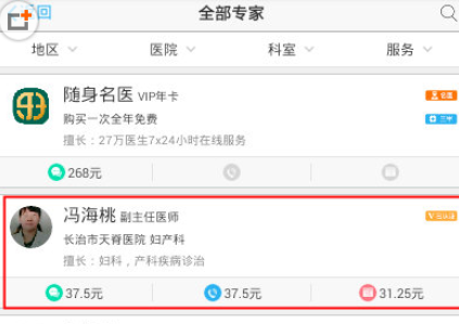 医生树APP使用电话咨询的详细操作