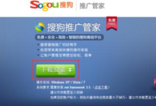 搜狗推广管家的安装方法