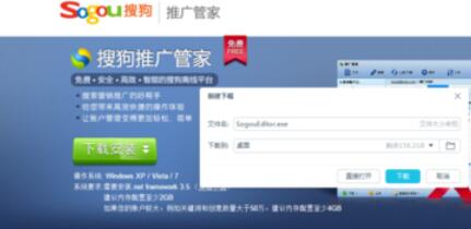 搜狗推广管家的安装方法