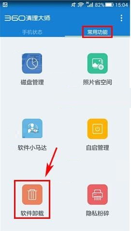 360清理大师卸载系统预装软件的操作过程