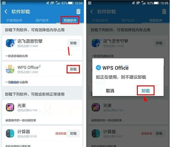360清理大师卸载系统预装软件的操作过程
