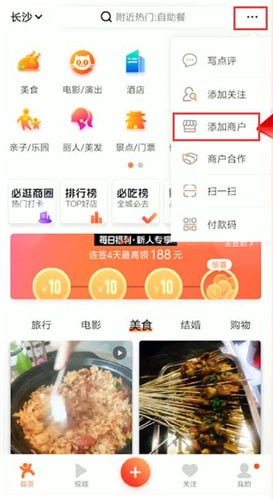 大众点评添加商户的图文操作