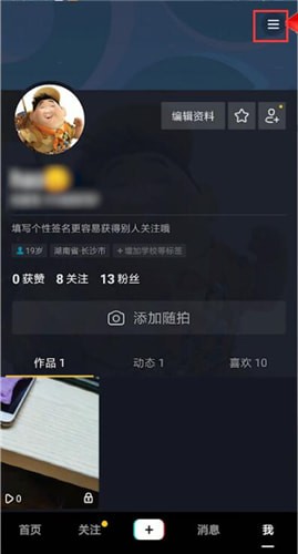 抖音隐藏喜欢视频的基础操作