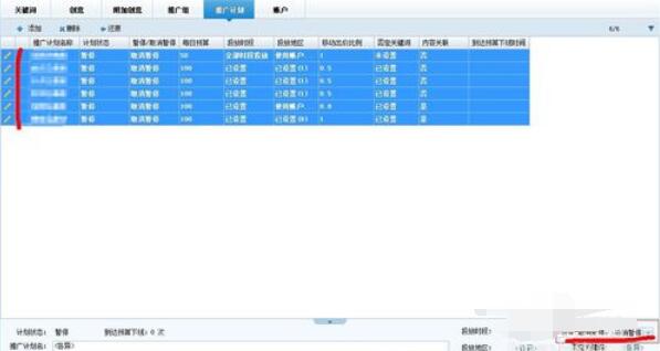 搜狗推广管家批量取消暂停推广计划操作流程