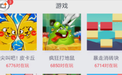 同桌游戏邀请好友的操作流程