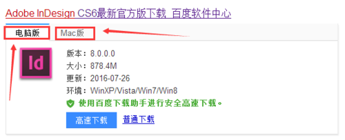 Adobe InDesign CS6下载的操作教程