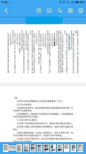 轻快PDF阅读器设置音量键翻页的操作流程