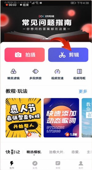 快剪辑录屏的详细操作